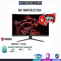 ราคา [ผ่อน 0% 10 ด.]​​​​​​MSI Optix G27CQ4/ประกัน 3 y (3276518834)