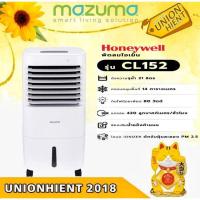 ราคา HONEYWELL พัดลมไอเย็น รุ่นCL152(21ลิตร)/ CL151 (4534997211)
