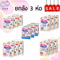 ราคา ยกลัง 3 ห่อ❤ Merries​ เมอร์รี่ส์ กางเกงผ้าอ้อม 3 ห่อ (2628831812)