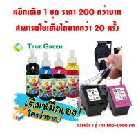 ราคา หมึกเติม HP ยี่ห้อTrueGreen,100ml, ตลับหมึก HP65, DeskJet 2621, 2622, 2623,HP680, Deskjet Ink Advantage 1115, 2135, 3636 (2776798026)