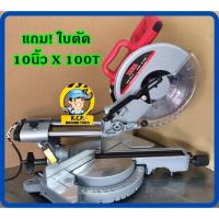 ราคา โปร 7.7รุ่นใหม่ เครื่องแน่นเลื่อยองศาสไลด์ TOWA รุ่น JS-1013N มีเลเซอร์แท่นตัดองศา 10 นิ้ว สไลด์ได้ (5151893820)