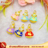 ราคา [ใหม่มาแรงง]!! จี้ทองคำแท้ 1 กรัม #ลายถุงทองลงยา #ทองคำแท้96.5% #ขายได้ จำนำได้ #มีใบรับประกัน #สินค้าพร้อมส่ง!! (7668044396)