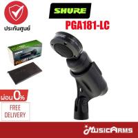 ราคา [ใส่โค้ดลดสูงสุด2000บ.] Shure PGA181-LC ไมโครโฟนคอนเดนเซอร์ Condenser Microphone Music Arms (18045043945)