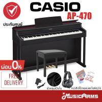 ราคา [ใส่โค้ดลด2000บ.] Casio AP-470 เปียโนไฟฟ้า จัดส่งด่วน ติดตั้งฟรี แถมฟรีเก้าอี้ AP470 ประกันศูนย์ 3 ปี Music Arms (4888959620)