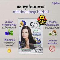 ราคา Mistine Herbina Treatment Gray-Hair Coat,ล้างสตอกแชมพูปิดผมขาวสีน้ำตาลหมดอายุ8/2023 (3797311999)