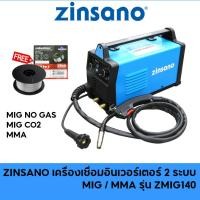 ราคา คืน 15% COINS โค้ด 15CCBJULW3 ZINSANO ZMIG140 / WEL-D MIG120FC ตู้เชื่อมอินเวอร์เตอร์ (แถมฟรีลวดเชื่อมไม่ใช้แก๊ส 1 กก) | เครื่องเชื่อม ตู้เชื่อม เชื่อมมิก ตู้เชื่อมมิกซ์ ซินซาโน่ MIG140 / เวลดี MIG120