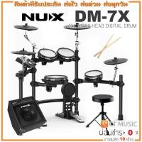 ราคา [ใส่โค้ดลด1000บ.] [สินค้าพร้อมจัดส่ง] NUX DM-7X Digital Drum Kit กลองไฟฟ้า NUX DM-7 / DM7 / DM7X (6048956902)