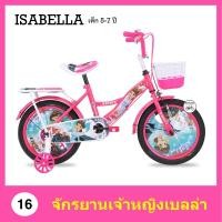 ราคา จักรยานเด็ก จักรยานเด็กผู้หญิง 16 นิ้ว Princess เฟรมเหล็ก ฝาครอบล้อเจ้าหญิง (2118930281)