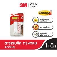 ราคา 3เอ็ม คอมมานด์™ ตะขอเบสิคทรงกลม 3M Command™ Basic Round Hook (1581352522)