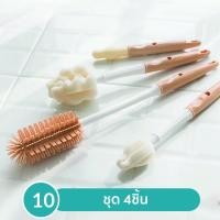ราคา 10.Lieto แปรงล้างขวดนมซิลิโคน,แปรงล้างขวดนมแบบใหม่,แปรงล้างจุกนมแบบใหม่, แปรงล้างจุกนมคลาสสิค โดม set 4 in 1 (12174800137)