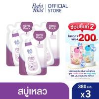 ราคา เบบี้มายด์ สบู่เหลวอาบน้ำ ดับเบิ้ลมิลค์ โปรตีน พลัส ถุงเติม 380 มล. x3 / Babi Mild Double Milk Baby Bath Refill 380ml x3 (1280560815)
