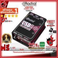 ราคา [ช้อปวันนี้รับคูปองส่วนลด 1,000.- MAX] ไดเร็คบ๊อกซ์ Radial USB-Pro - Direct Box Radial USB-Pro Stereo USB DI [พร้อมเช็ค QC] [ประกันจากศูนย์] [แท้100%] [ผ่อน0%] [ส่งฟรี] เต่าแดง (23545472141)