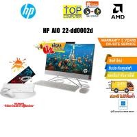 ราคา [ผ่อน0%10ด.]HP AIO 22-dd0002d/Ryzen 3 3250U/ประกัน3y+Onsite (23231144899)