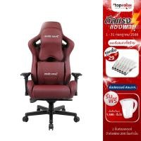 ราคา [ส่งฟรี] Anda Seat Gaming Chair รุ่น Kasier 2 Series AD12XL-02-AB-PV Red Maroon (รับประกันศูนย์ไทย 6 ปี) ส่งฟรีทั่วประเทศ (3351151334)