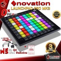 ราคา [ช้อปวันนี้รับคูปองส่วนลด 1,000.- MAX] Midi Controller Novation Launchpad Pro MK3 อัดแน่นทุกฟังก์ชั่น พร้อมของแถมพิเศษ 8 รายการ ประกัน 3 ปี จัดส่งฟรี - เต่าแดง (7357825850)