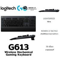 ราคา LOGITECH G613 WIRELESS MECHANICAL GAMING KEYBOARD (คีย์บอร์ดเกมมิ่งเชิงกลไร้สาย) ประกัน 2 ปี (5469613288)