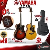 ราคา [ช้อปวันนี้รับคูปองส่วนลด 1,000.- MAX] กีต้าร์โปร่งไฟฟ้า Yamaha AC3R สี Vintage Natural, Tobacco Borwn Sunbust - Electric Acoustic Guitar Yamaha AC3R [ฟรีของแถมครบชุด] [พร้อมSet Up&QCเล่นง่าย] เต่าแดง