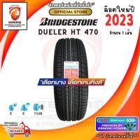 ราคา Bridgestone 225/65 R17 DUELER H/T 470 ยางใหม่ปี 2023 ( 1 เส้น) ผ่อน0% Free!! จุ๊บยาง Premium (2065224702)