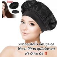 ราคา หมวกอบไอน้ำ2นาที(อบไอน้ำ)*ส่งไว* หมวกอบไอน้ำเจล หมวกอบไอน้ำไร้สาย ทรีทเม้นท์ บำรุงผม ครีมหมักผม ทำได้ที่บ้าน ผมนุ่ม (4893190365)