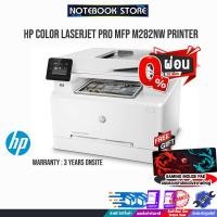 ราคา [ผ่อน0% 10ด.]HP Color LaserJet Pro MFP M282nw Printer /ประกัน3y+Onsite (18918568334)