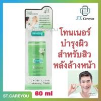 ราคา **ผลิตใหม่03/23** Smooth E Acne Clear Whitening Toner 60ml/ 150ml สมูท อี แอคเน่ เคลียร์ ไวท์เทนนิ่ง โทนเนอร์ ใหม่มากกกก (13412824336)