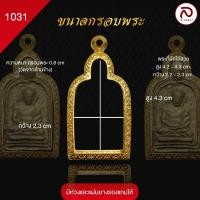 ราคา (No.1031) ล้านพระ | กรอบพระ ตลับพระ หลวงพ่อไปล่ (ขนาด 4.3 x 2.3 ซม.) ทำผิวทองแท้ด้วยเทคโนโลยี PVD ไม่ลอก ไม่ดำ ใช้ได้นาน (22046934569)