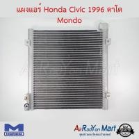ราคา แผงแอร์ Honda Civic 1996 ตาโต Mondo ฮอนด้า ซีวิค (5620484189)