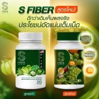 ราคา ของแท้ สูตรใหม่ ไฟเบอร์ผัก S-Fiber เอส ไฟเบอร์ ดีท็อก ปรับระบบขับถ่าย ไม่ปวดบิด ลดพุง ล้างสารพิษ ล้างลำใส้ แก้ท้องผูก (22729344715)