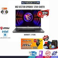 ราคา [ผ่อน 0% 10 ด.][รับเพิ่ม! MSI BELT BAG][รับเพิ่ม! MSI GAMING MOUSE M88]MSI VECTOR GP68HX 12VH-049TH/i7-13700H (16194703443)