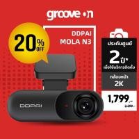 ราคา [ลดเพิ่ม 20%] DDPAI Mola N3 กล้องหน้ารถ 1600P WIFI GPS กล้องติดรถ DDPAI ใช้ง่าย ทนร้อนสูง ประกันศูนย์ 2 ปี* (4944668782)