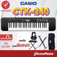 ราคา [ใส่โค้ดลดสูงสุด2000บ.] Casio CTK-240 คีย์บอร์ดไฟฟ้า ฟรี ที่วางโน้ต, อแดปเตอร์ ไฟล์คู่มือภาษาไทย +ประกันศูนย์ 3ปี (4900583196)