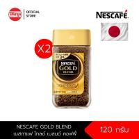ราคา [แพ็ค x2] NESCAFE GOLD BLEND 120 g เนสกาแฟ โกลด์ เบลนด์ คอฟฟี่ กาแฟสำเร็จรูปชนิดฟรีซดราย 120 กรัม กาแฟสำเร็จรูป กาแฟ (5649121732)
