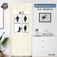 ราคา ถูกที่สุด พร้อมส่ง!! มู่ลี่ประตู มู่ลี่ประตู มู่ลี่มงคล ม่านประตู ม่านมู่ลี่ ขนาด 80x200 ซม. OL/TK-32/022 (6767663529)