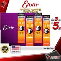 ราคา [ช้อปวันนี้รับคูปองส่วนลด 1,000.- MAX] สายเคลือบกันสนิม กีต้าร์โปร่ง Elixir Nanoweb 80/20 Bronze [1ชุด 6เส้น] เต่าแดง (3905062448)