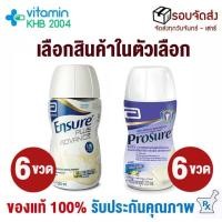 ราคา ชนิดน้ำ Ensure Plus Advance / Prosure (220ml) เอนชัวร์ พลัส แอดวานซ์ วานิลลา โปรชัวร์ (14252265871)