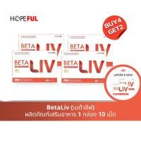 ราคา [ส่งฟรี ไม่ใช้โค้ด] เซ็ต 4แถม2 BetaLiv เบต้าลีฟ ผลิตภัณฑ์เสริมอาหาร รวม 6 กล่อง (14271756469)
