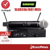 ราคา [ใส่โค้ดลด2000บ.] SHURE SLXD24A/B87-M55 ไมโครโฟนไร้สาย เสียงดี SLXD24A/B87M55 ประกันศูนย์มหาจักร Music Arms (23205883894)