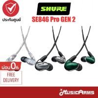 ราคา [ใส่โค้ดลด2000บ.] SHURE SE846 Pro GEN 2 หูฟังมีสาย SE-846 GEN2 ฟรีอุปกรณ์เก็บรักษา + รับประกันศูนย์มหาจักร 2 ปี (21662563771)