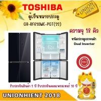 ราคา [ใส่โค้ด JKP6NPUA รับ 1,000 coins]TOSHIBA ตู้เย็น multi door 18 คิว รุ่น GR-RF610WE-PGT(22) สีกระจกดำ [GR-RF610 rf610] (8164870137)