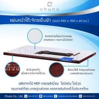 ราคา [ลด 130.- โค้ด 78Y6L]Chuno แผ่นหน้าโต๊ะจักรเย็บ โต๊ะจักร Juki 5530 / 227 / 8100E / 8300N / 8700 ขนาด 550 x 1100 มม. (1100143043)