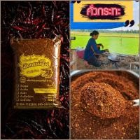 ราคา พริกป่น เผ็ดมาก คั่วเตาฟืน พริกคั่วป่น พริกป่นคีโต คลีน ขนาด 1kg.(สีเข้ม) (7214449827)