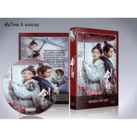 ราคา ซีรี่ย์จีน Sword Dynasty (2019) ราชวงศ์ดาบ (กระบี่เจ้าบัลลังก์) DVD 6 แผ่นจบ. ซับไทย (3567542022)