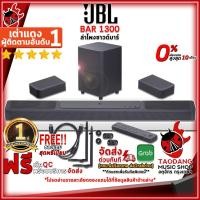 ราคา [ช้อปวันนี้รับคูปองส่วนลด 1,000.- MAX] ลำโพง JBL BAR 1300 [ฟรีของแถม] [ประกันจากศูนย์] [พร้อมเช็ค QC] [ผ่อน0%] [แท้100%] [ส่งฟรี] เต่าแดง (22443768609)