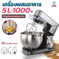 ราคา TAKION เครื่องผสมอาหาร 5L เครื่องนวดแป้ง แบบตั้งโต๊ะ เครื่องตีแป้ง เครื่องตีไข่ (4345997005)