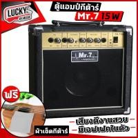 ราคา (รับประกัน) รีวิว แอมป์กีต้าร์ Mr.7 GA15M แถมฟรี ผ้าเช็คกีต้าร์ Power : 15 Watts Authentic Speaker : 6.5 inch (3369794636)