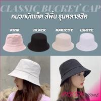 ราคา หมวกบักเก็ตหมวกสีพื้น Bucket Hats (23635210991)