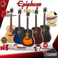 ราคา [ช้อปวันนี้รับคูปองส่วนลด 1,000.- MAX] กีต้าร์โปร่ง Epiphone Pro 1 Brand [ฟรีของแถมครบชุด] [พร้อมSet Up&QCเล่นง่าย] [ประกันจากศูนย์] [แท้100%] [ผ่อน0%] [ส่งฟรี] เต่าแดง (7154510819)