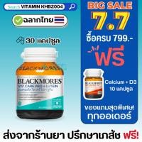 ราคา Blackmores Vis' care pro + Lutein (30 แคปซูล) วิส แคร์ โปร+ลูทีน (30 แคปซูล) (22647229360)