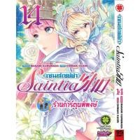 ราคา เซนต์เซย์ย่า Saintia Sho Saint Seiya เล่ม 14 หนังสือ การ์ตูน มังงะ เซนต์ เซย์ย่า lp พี่พงษ์ พี่พง 19/7/66 (22072581963)