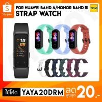 ราคา (พร้อมจัดส่ง) Huawei Band 4 & Honor Band 5i สายนาฬิกา สายซิลิโคน สายนาฬิกาข้อมือ สายสำรอง สายรัดข้อมือ (4168181812)